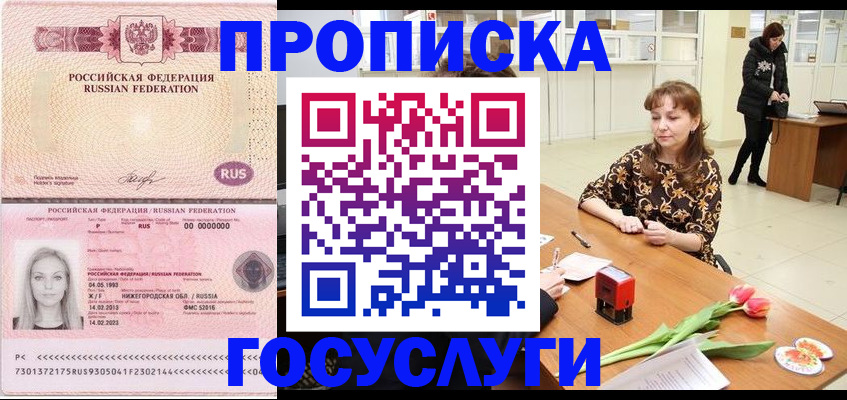 прописка для работы в Тихвине