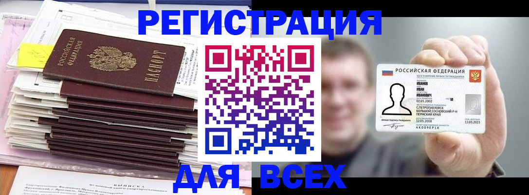 временная регистрация для школы в Тихвине