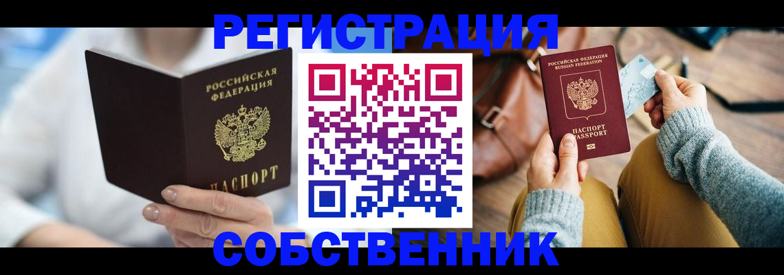 купить прописку в Тихвине